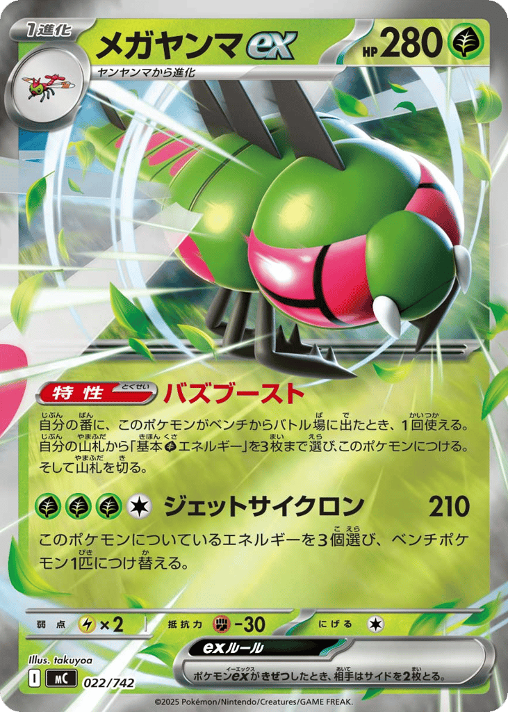 Yanmega ex