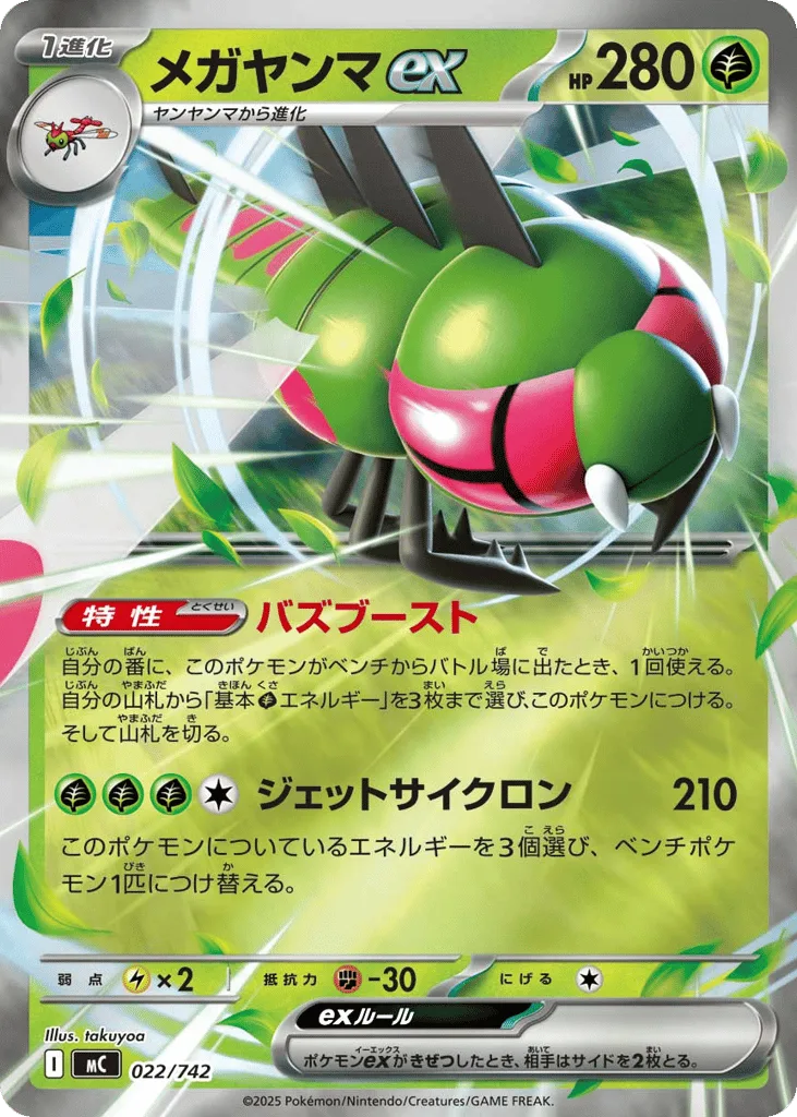 Yanmega ex