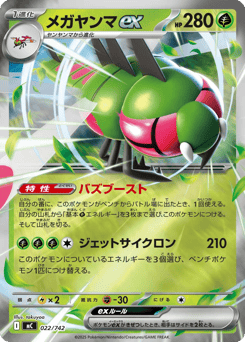 Yanmega ex