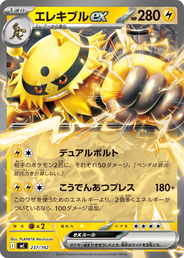 Electivire ex