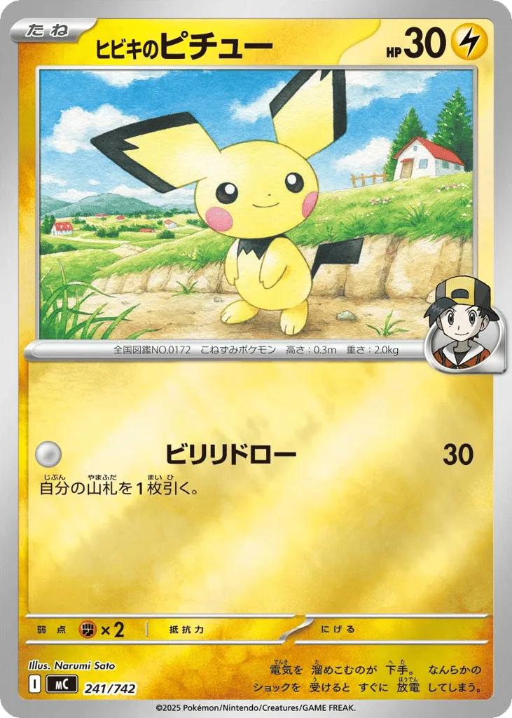 Ethan's Pichu