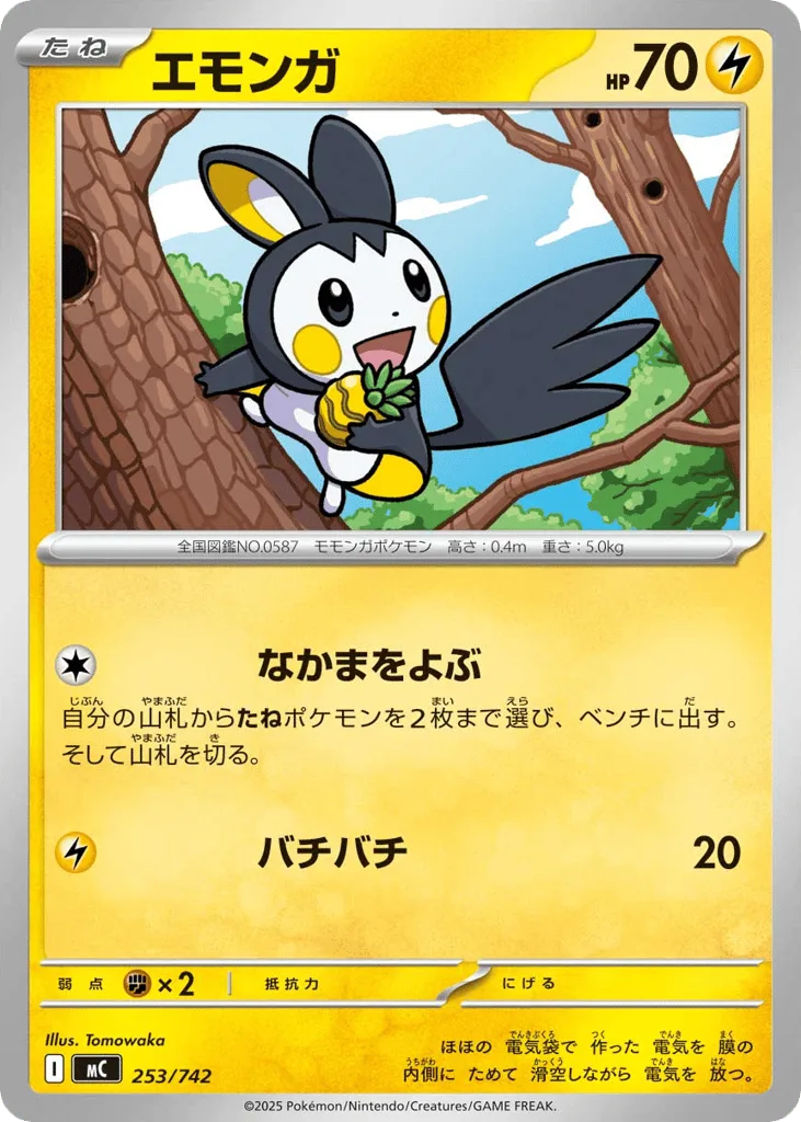 Emolga
