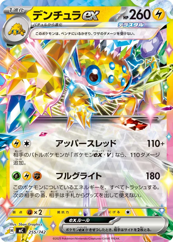 Galvantula ex
