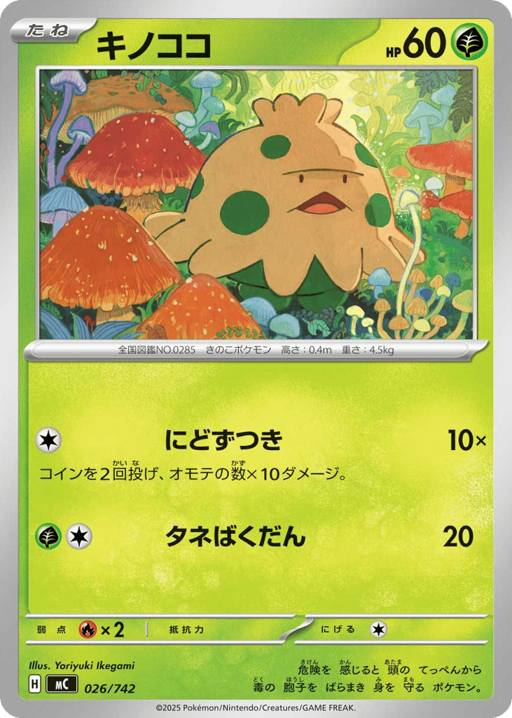Shroomish
