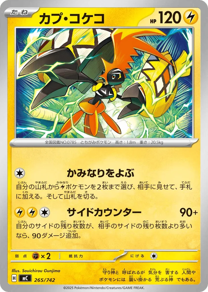 Tapu Koko