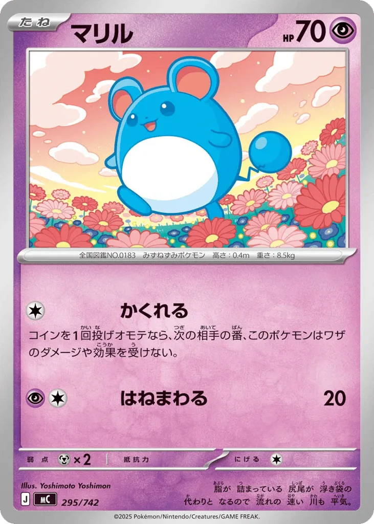 Marill