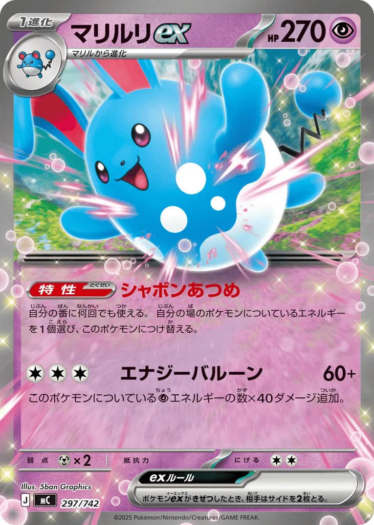 Azumarill ex