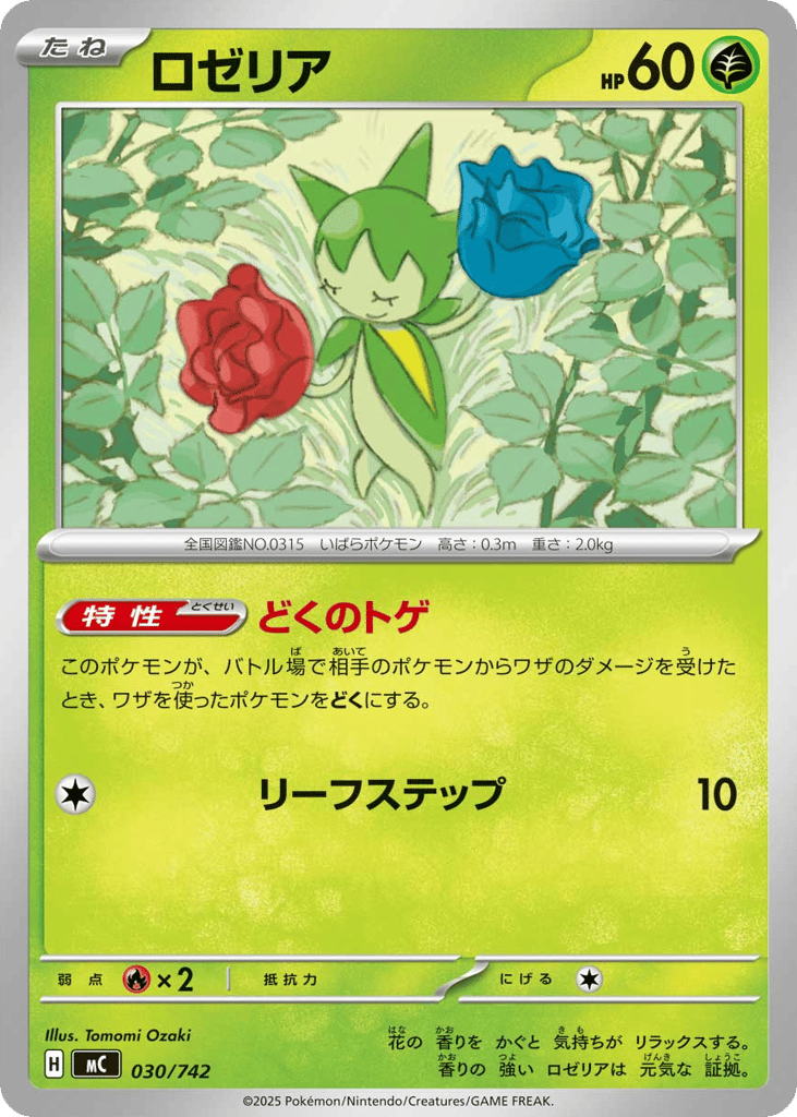 Roselia