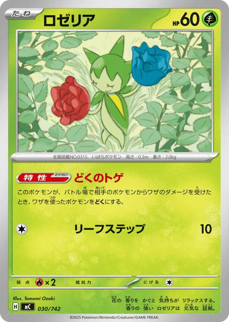 Roselia