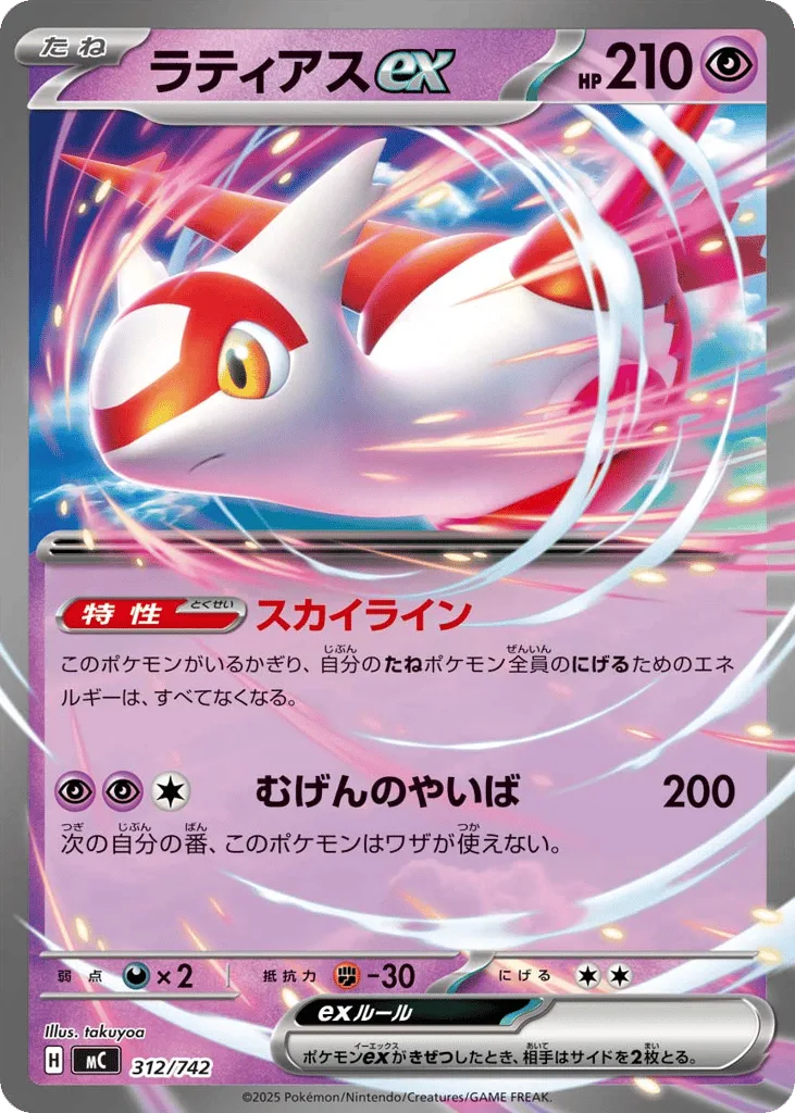 Latias ex