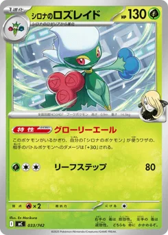 Cynthia's Roserade