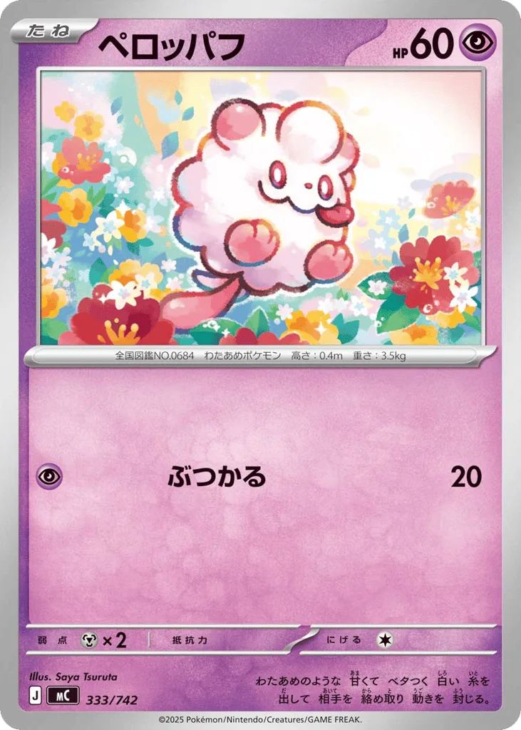 Swirlix