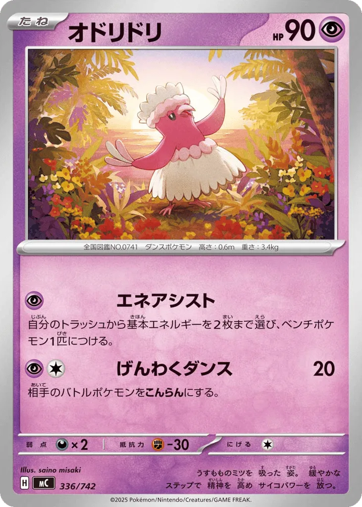 Oricorio