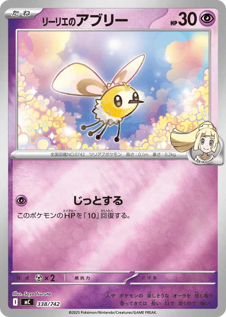 Lillie's Cutiefly