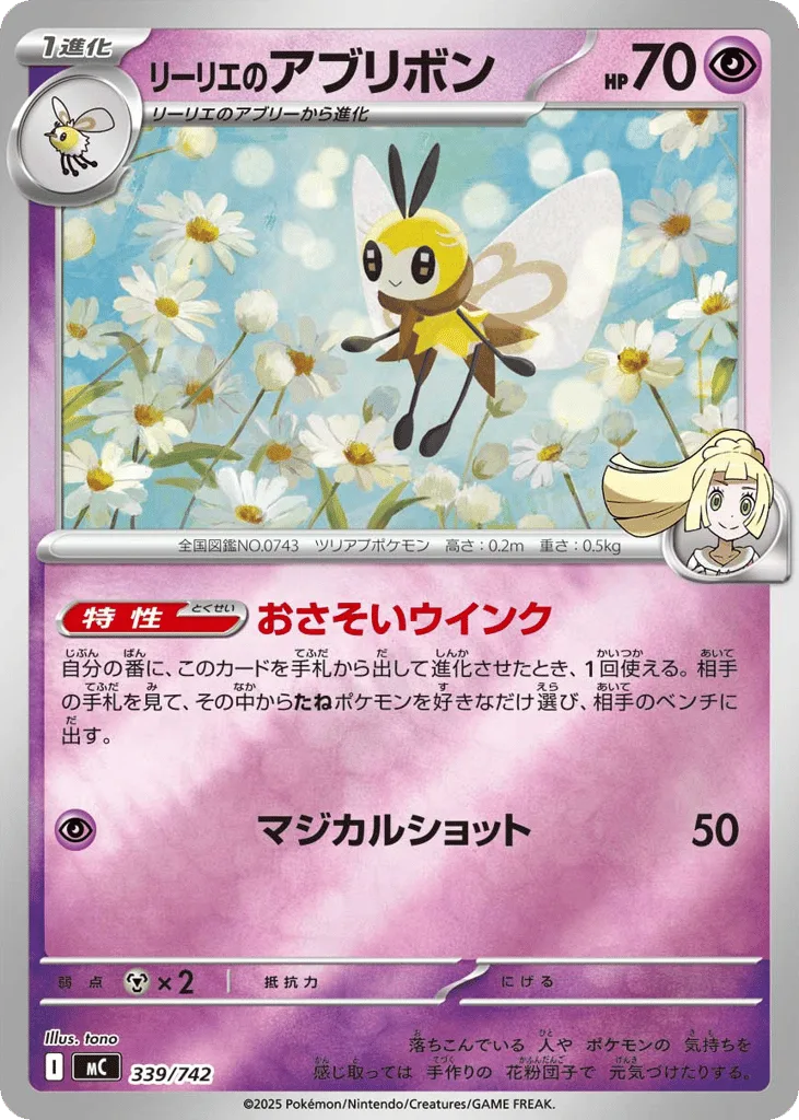 Lillie's Ribombee