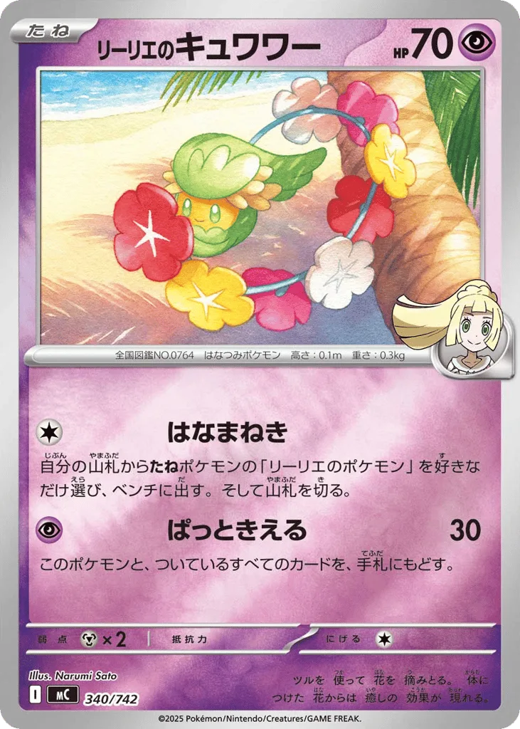 Lillie's Comfey