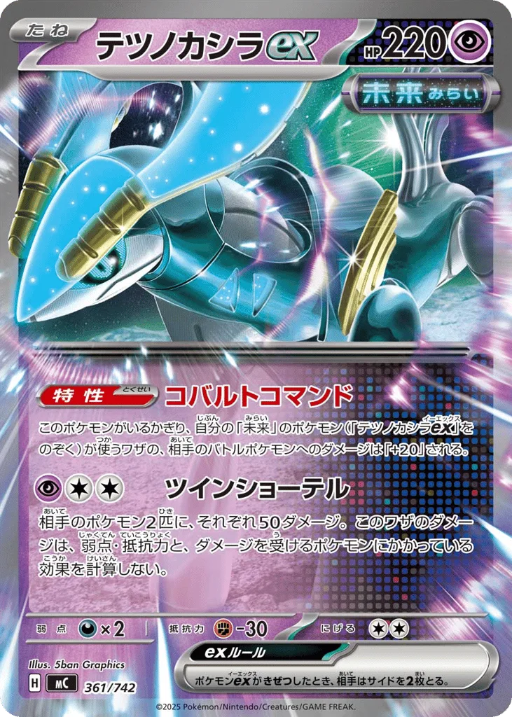 Iron Crown ex