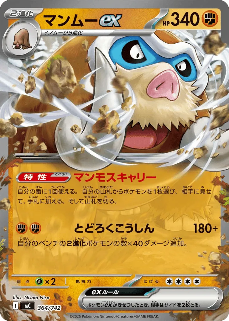 Mamoswine ex