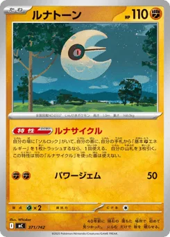 Lunatone
