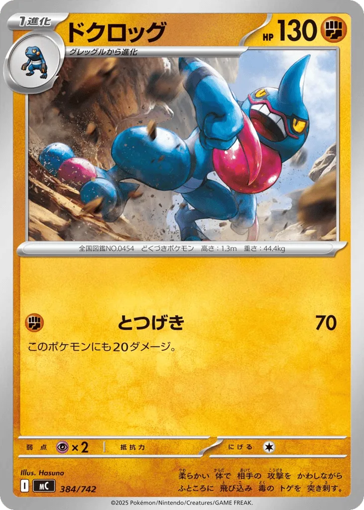 Toxicroak