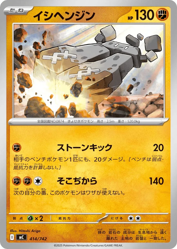 Stonjourner