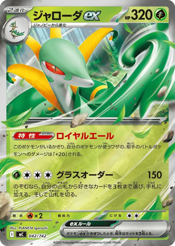 Serperior ex