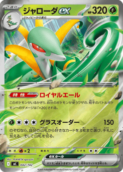 Serperior ex