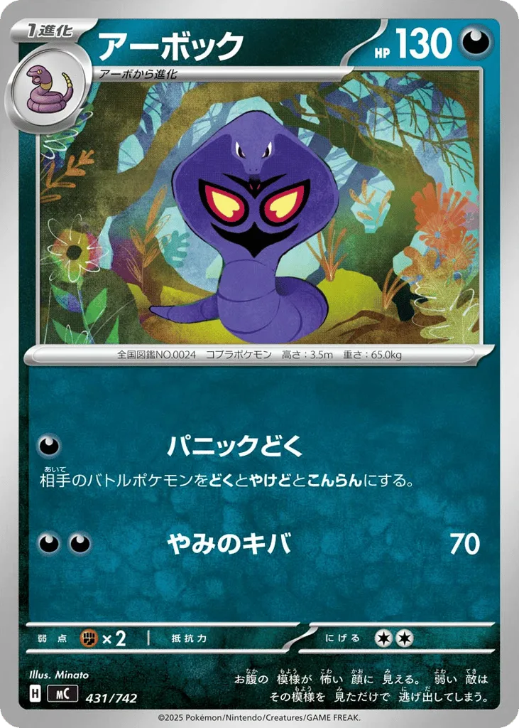 Arbok