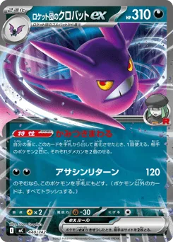 Team Rocket's Crobat ex
