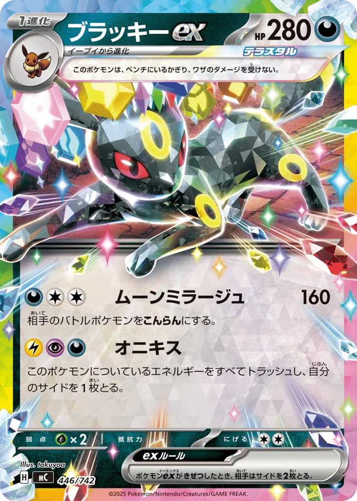 Umbreon ex
