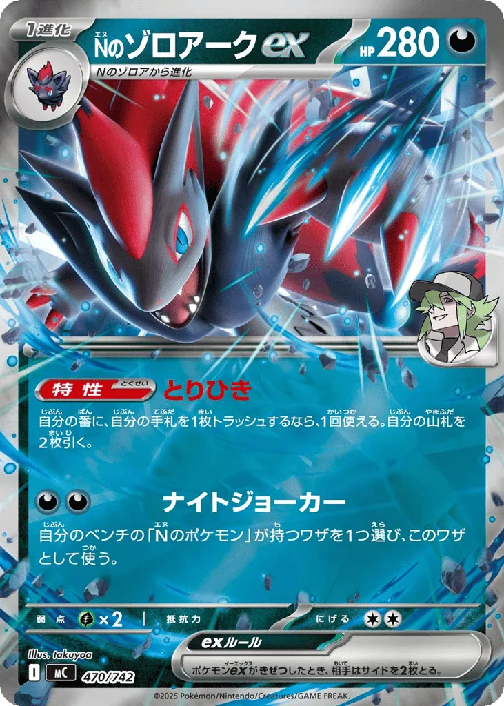 N's Zoroark ex