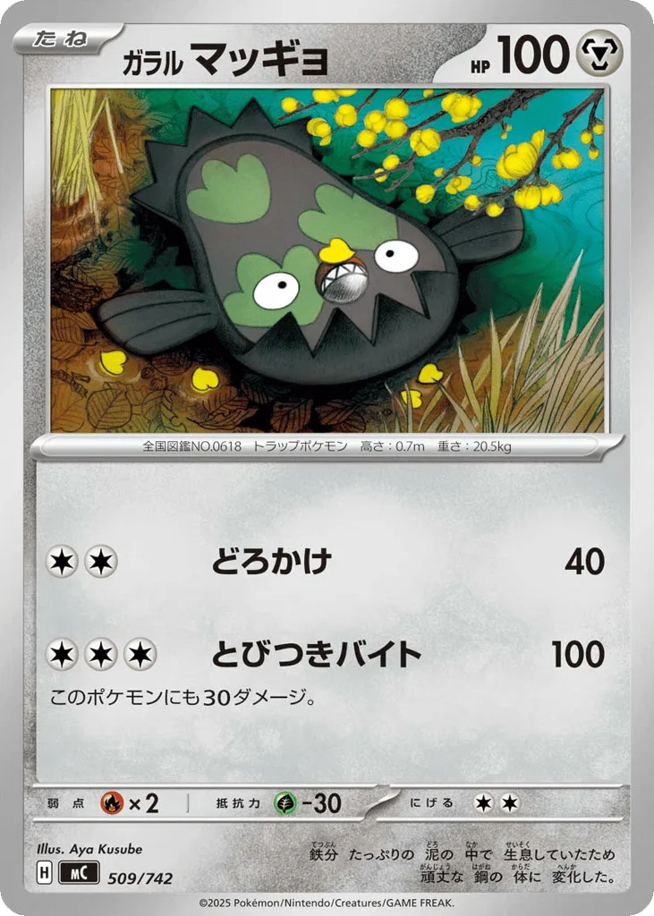 Galarian Stunfisk