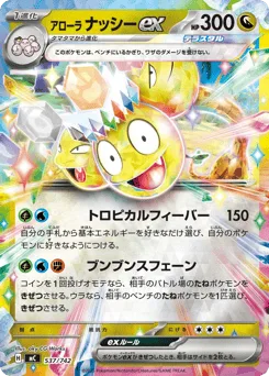 Alolan Exeggutor ex