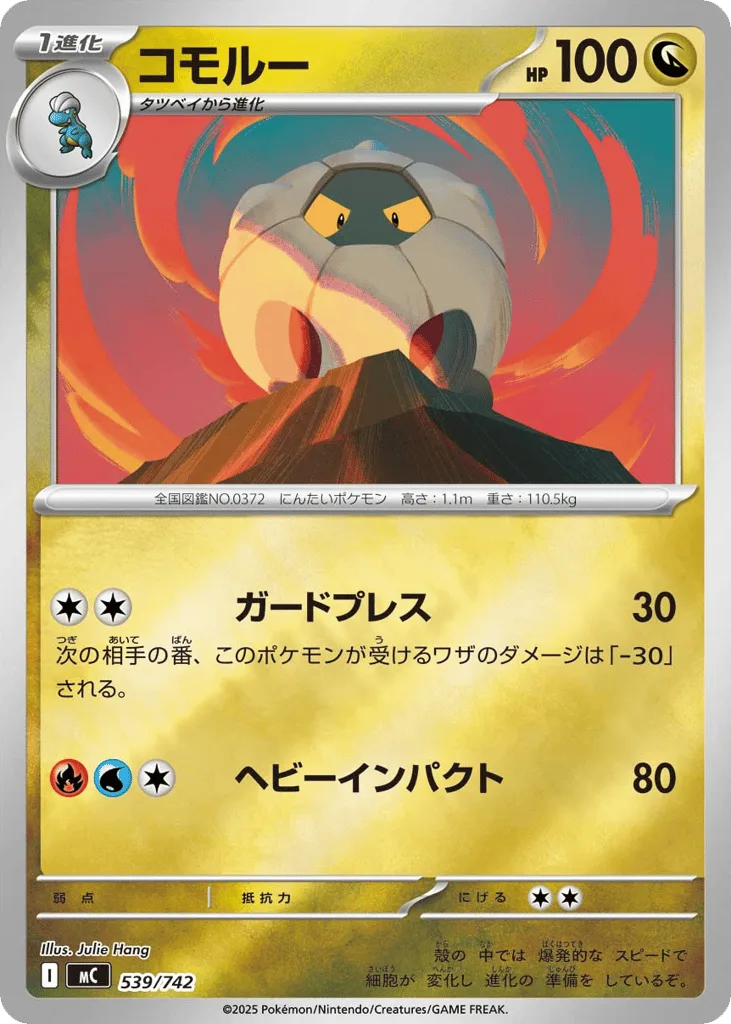 Shelgon