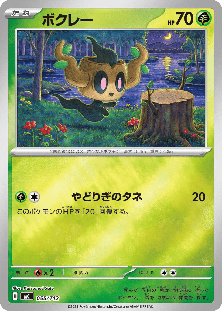 Phantump