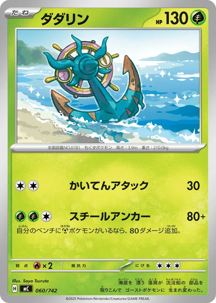 Dhelmise