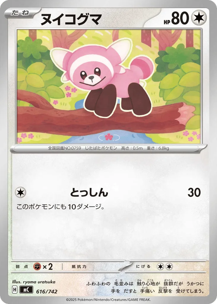 Stufful