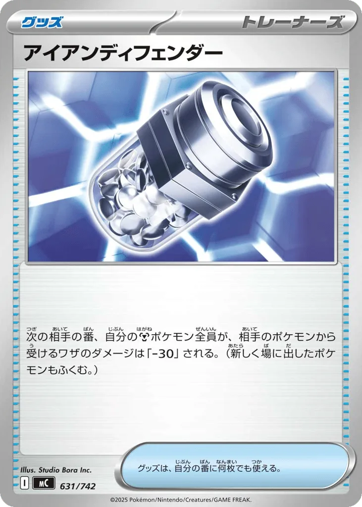 Iron Defender
