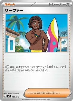 Surfer