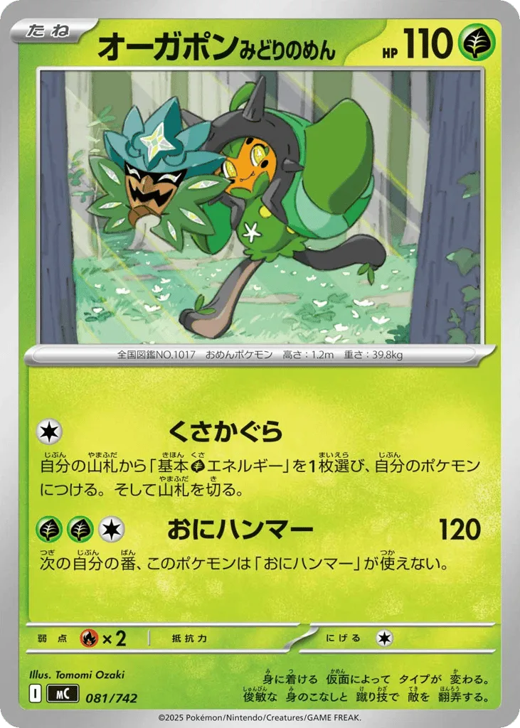 Teal Mask Ogerpon