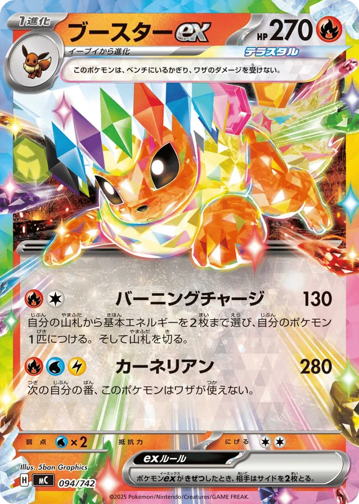 Flareon ex
