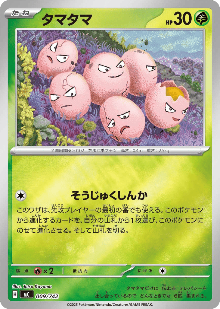 Exeggcute