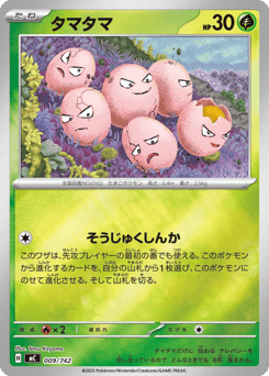 Exeggcute