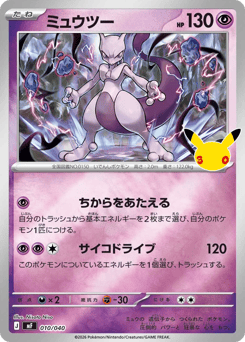 Mewtwo