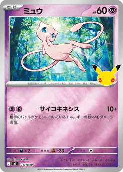 Mew