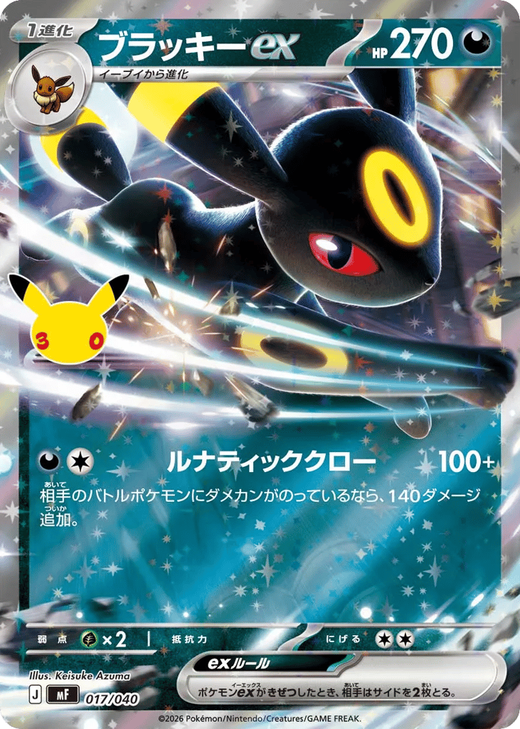 Umbreon ex