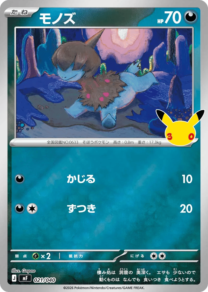 Deino