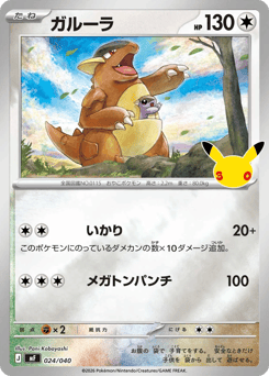 Kangaskhan