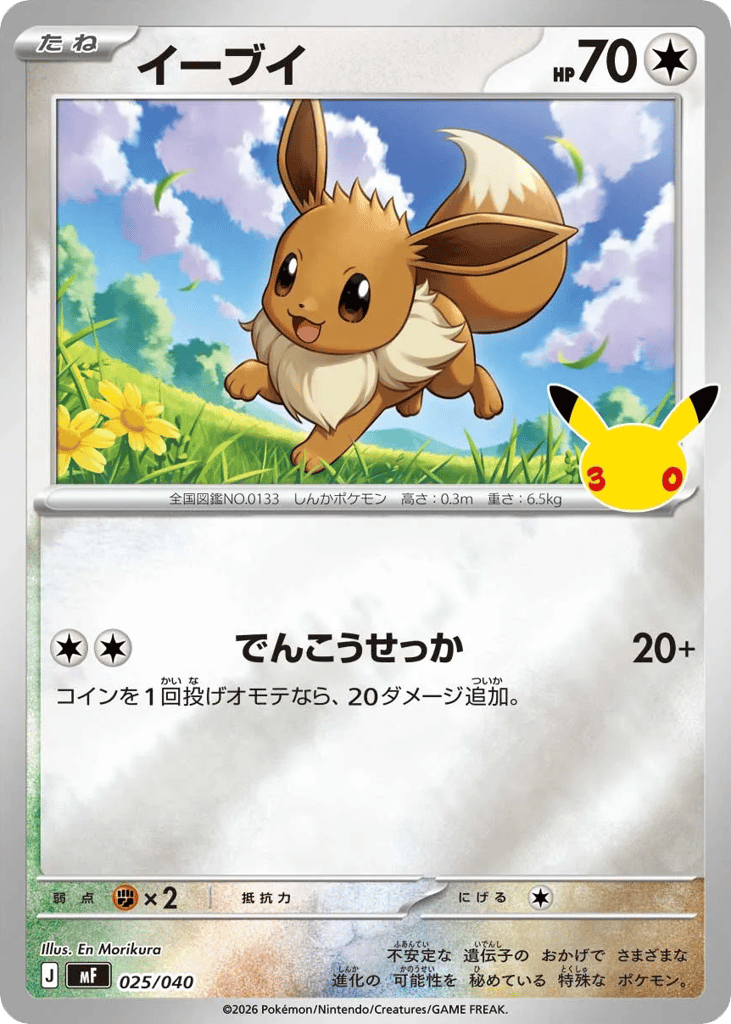 Eevee
