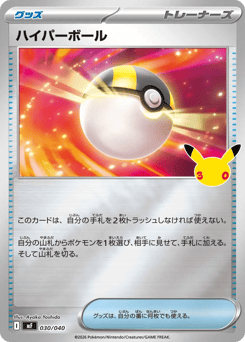 Ultra Ball